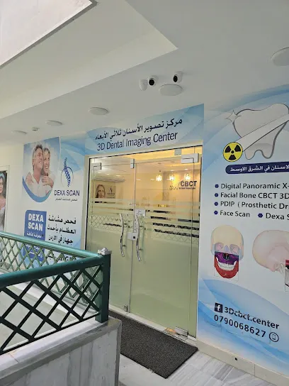 مركز تصوير الاسنان (الصويفية) CBCT Swefieh