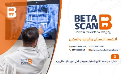 Beta Scan بيتا سكان لأشعة الأسنان