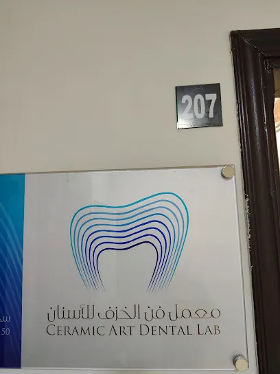 معمل فن الخزف للاسنان Ceramic Art Dental Lab