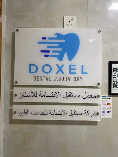DOXEL Dental Lab معمل دوكسل للأسنان