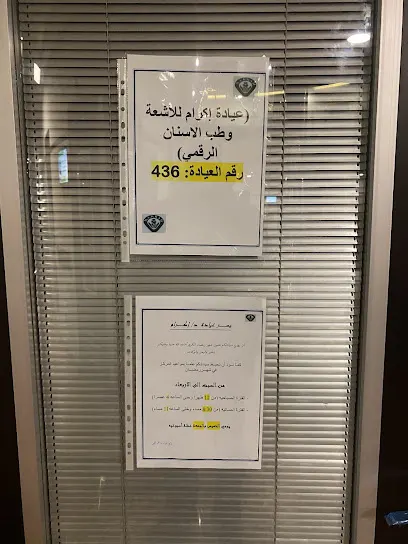 مركز اكرام لأشعة الأسنان - التجمع الخامس Ekram Imaging