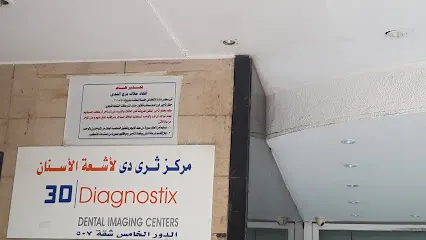 مركز ثرى دى لأشعة الأسنان