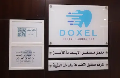 Doxel Dental Laboratory - معمل دوكسل للأسنان