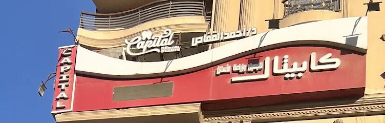 Capital Dental Lab - معمل كابيتال لطب الأسنان