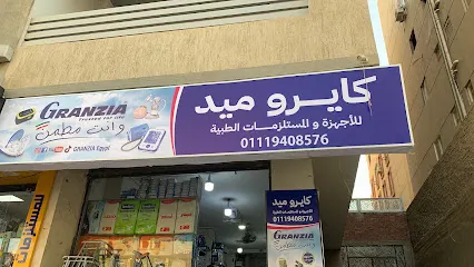 كايرو ميد للمستلزمات الطبيه Cairo med