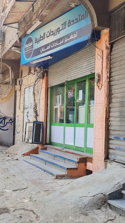 المتحده تجهيز عيادة اسنان