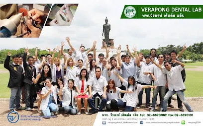 ห้างหุ้นส่วนจำกัด วีรพงษ์ เด็นตัล แล็บ Verapong Dental Lab