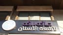 ماى راى لآشعة الأسنان