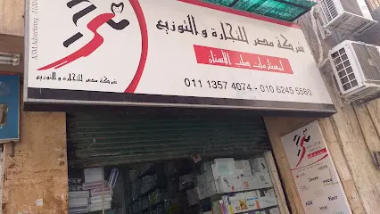 شركة مصر للتجارة والتوزيع