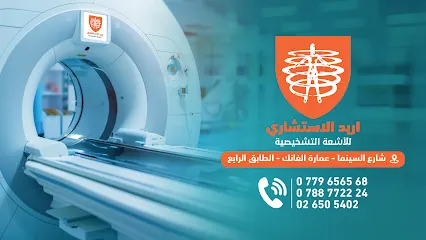 اربد الاستشاري للأشعة التشخيصية \ مجمع الفانك