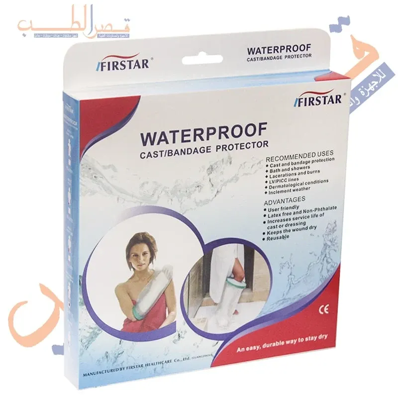 جراب جبس (FIRSTAR) – واقي جبس ضد الماء للذراع