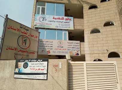 مختبر لمسة لصناعة الاسنان