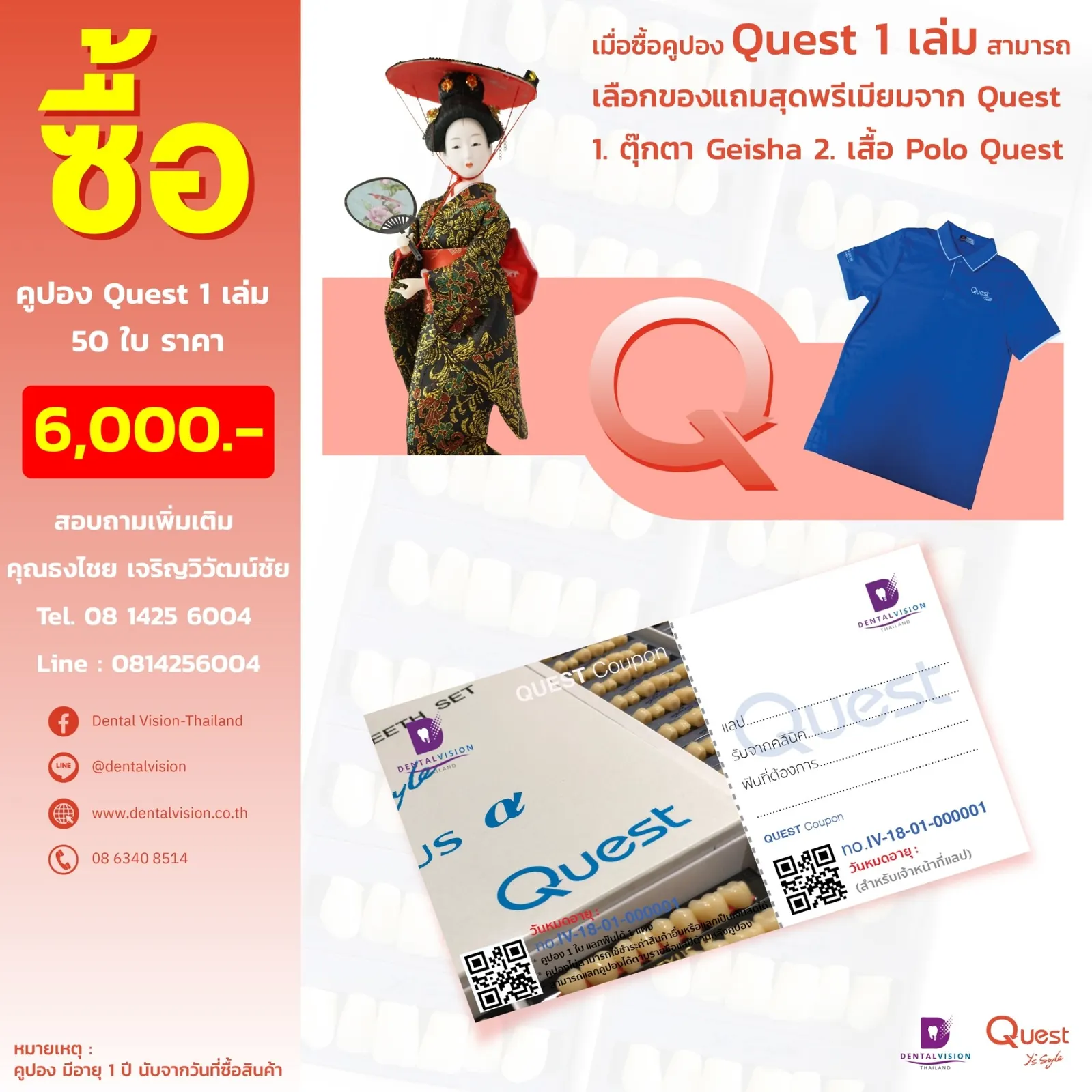Quest Coupon