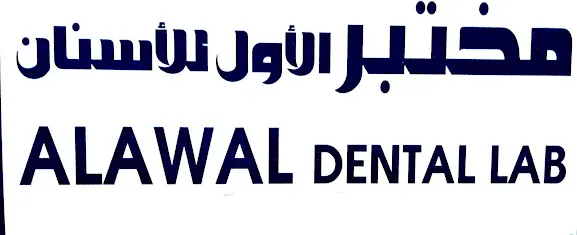 ALAWAL DENTAL Lab, مختبر الأول للأسنان