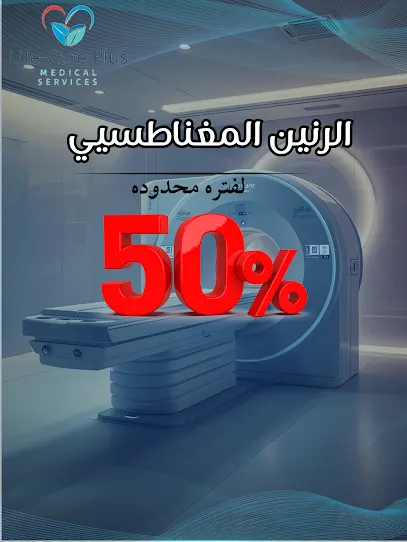 مركز لايف.كير للرنين المغناطيسي