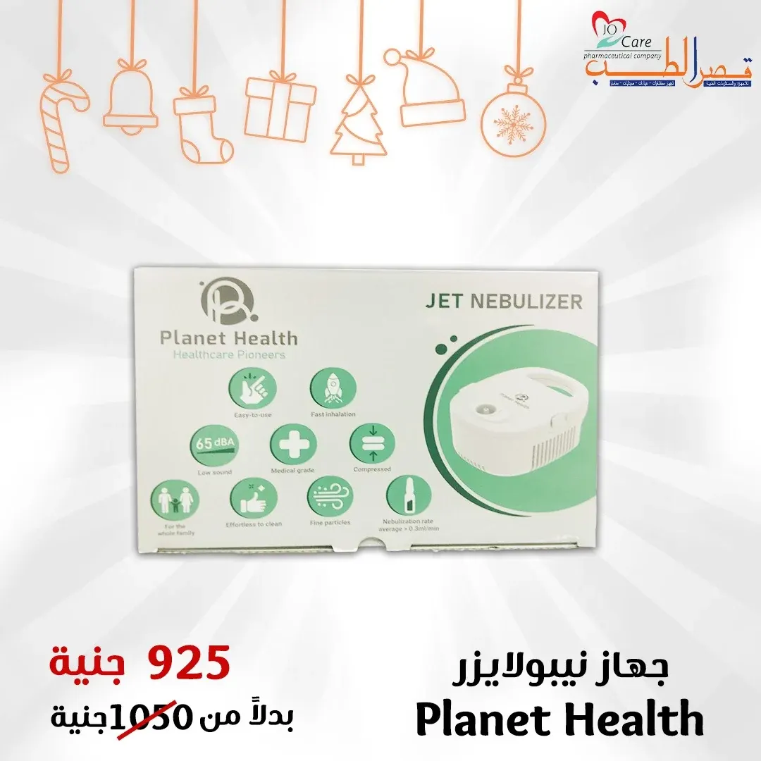 (PLANET HEALTH JET NEBULIZER) جهاز نيبولايزر