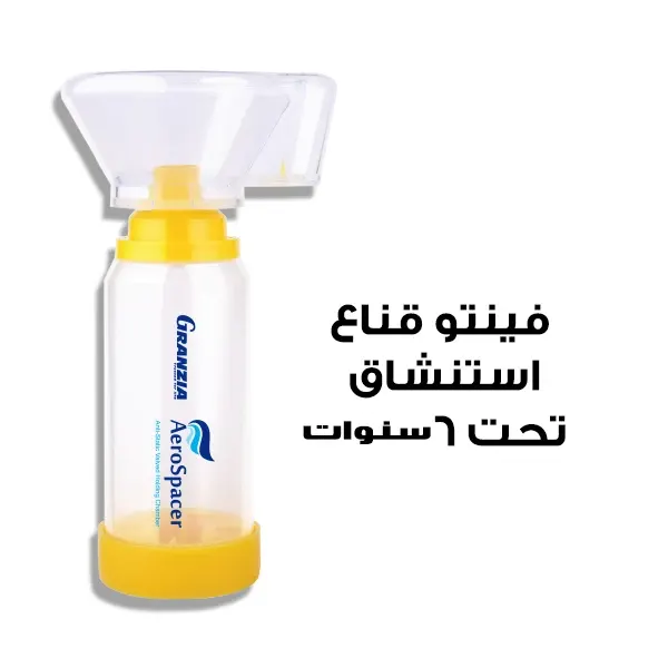 ( GRANZIA )( AEROCHAMBER VENTO CHILD) إيروشمبر - للأطفال