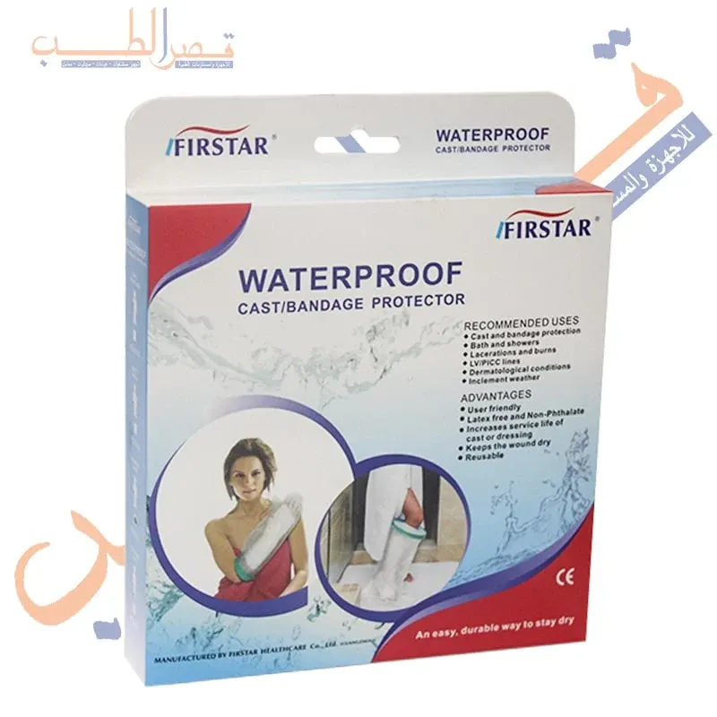 (FIRSTAR) - جراب جبس مقاوم للماء Waterproof Cast/Bandage Protector