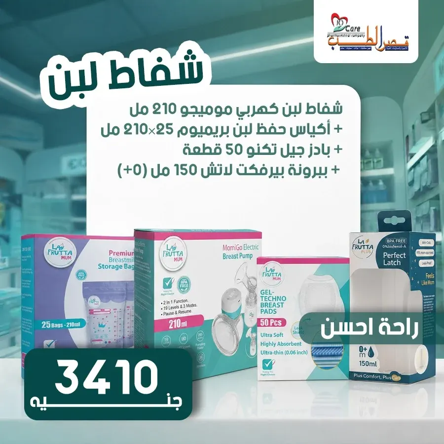 عرض راحه مامي 3410