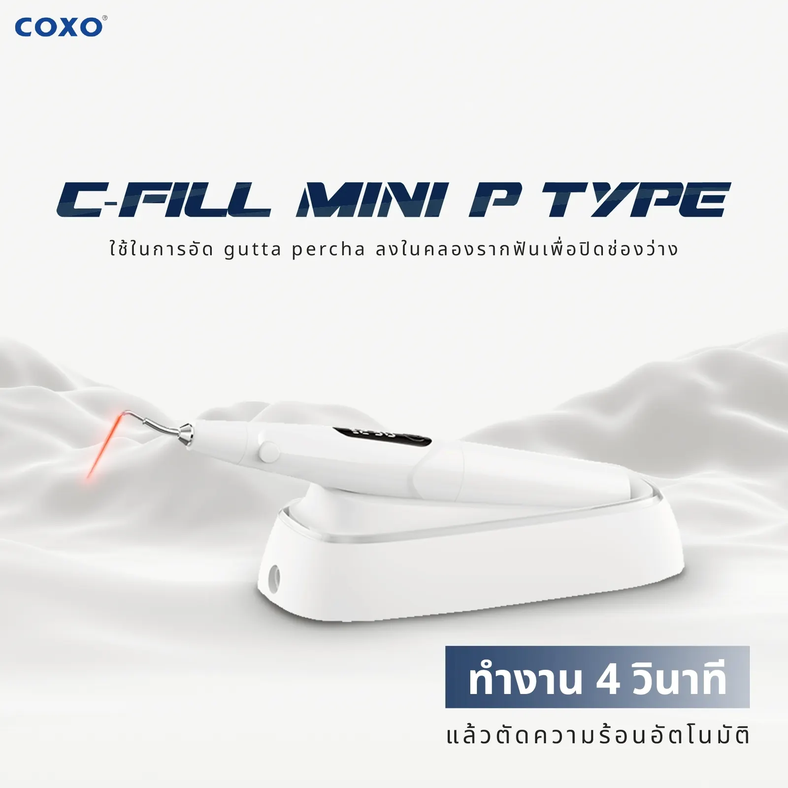 เครื่องตัด GUTTA-PERCHA แบบไร้สาย COXO รุ่น C-FILL MINI P TYPE