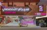 سيرام التخصصي لطب الاسنان – Najran