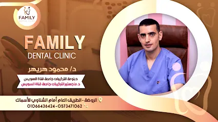 عيادة دكتور محمود هريهر لطب الأسنان – فارسكور