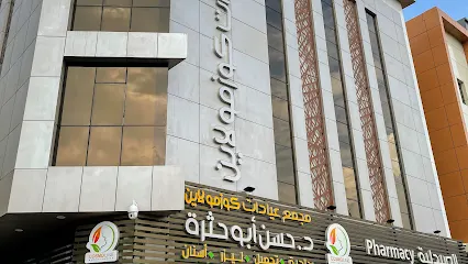 مجمع عيادات كوزمولاين – Gizan