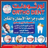 Ortho dent اورثو دنت لطب وجراحة الفم والأسنان – Khartoum