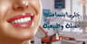 Total Dental Care - عيادات توتال كير للأسنان – Nasr City