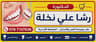 عيادة الدكتورة رشا علي نخلة – Amman