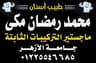 عيادة د. محمد مكي لطب الفم والأسنان – أبو حمص