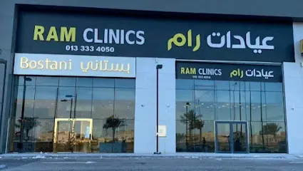 Ram Clinics | عيادات رام – الخبر