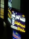 عيادة طب الفم والأسنان د.محمد حسن علي – ههيا