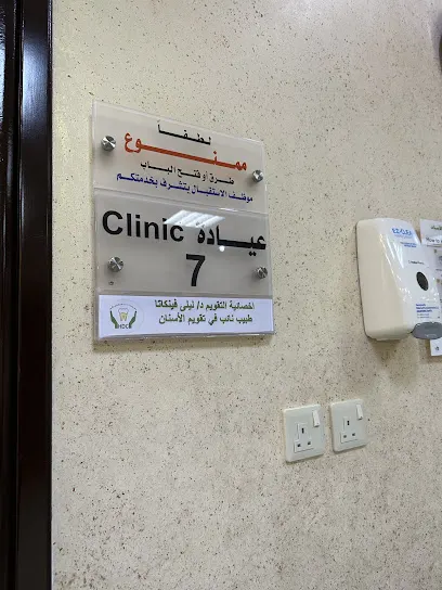 مجمع الحركان الطبي – عنيزة