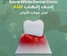 مركز سنو وايت لطب وتجميل الاسنان - د محمد محسن عقيبي – أبو حمص
