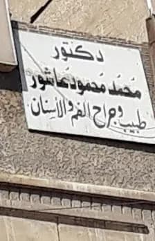 دكتور محمد محمود عاشور