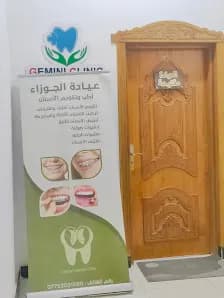 عياده الجوزاء2 لطب وتقويم الاسنان