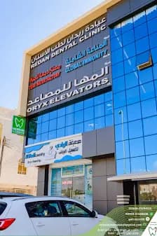 Redan Dental clinic عيادة ريدان لطب الأسنان
