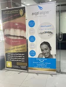صفوة المهيدب لطب الاسنان الأحساء الهفوف