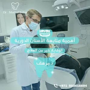 عياده الدكتور مرهف لطب الاسنان