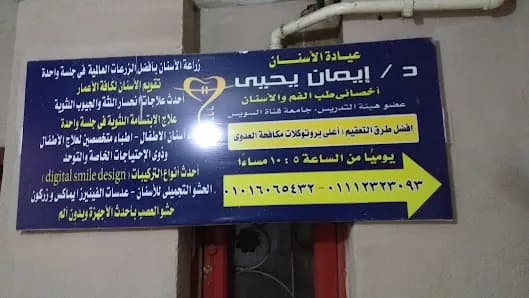د/إيمان يحيى