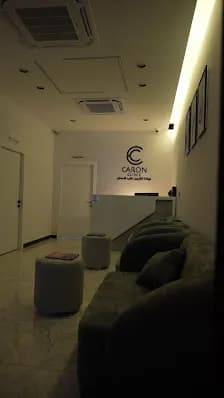 Caron Clinic - عيادة الكارون