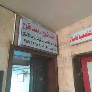 د. هشام فتوح