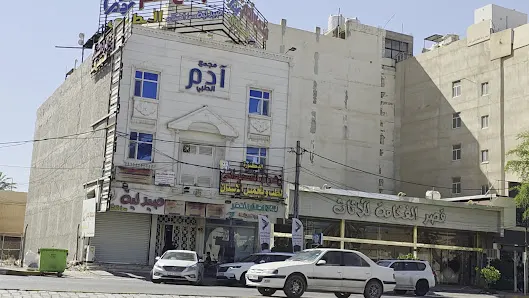 عيادة الدكتورة زهـــراء الشيباني