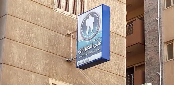 على الطراوى