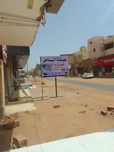 عيادة أنامل لطب وزراعة الأسنان