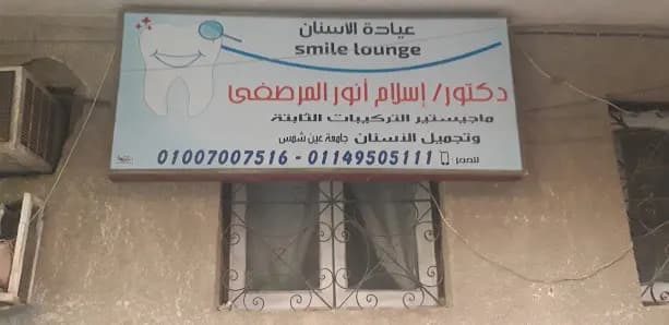 دكتور/ إسلام أنور المرصفى