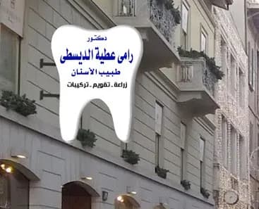 طبيب أسنان