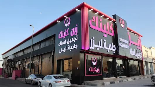 زين كلينك