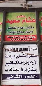دكتور هشام سعيد